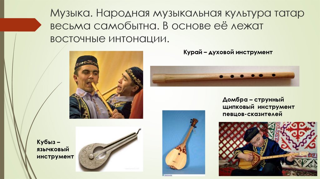 Как называется татарская песня