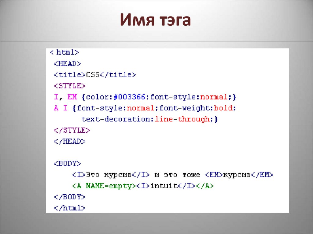 Таблица стилей html. Стили текста в html. Таблица стилей CSS. Каскадные таблицы стилей. Классы стилей css