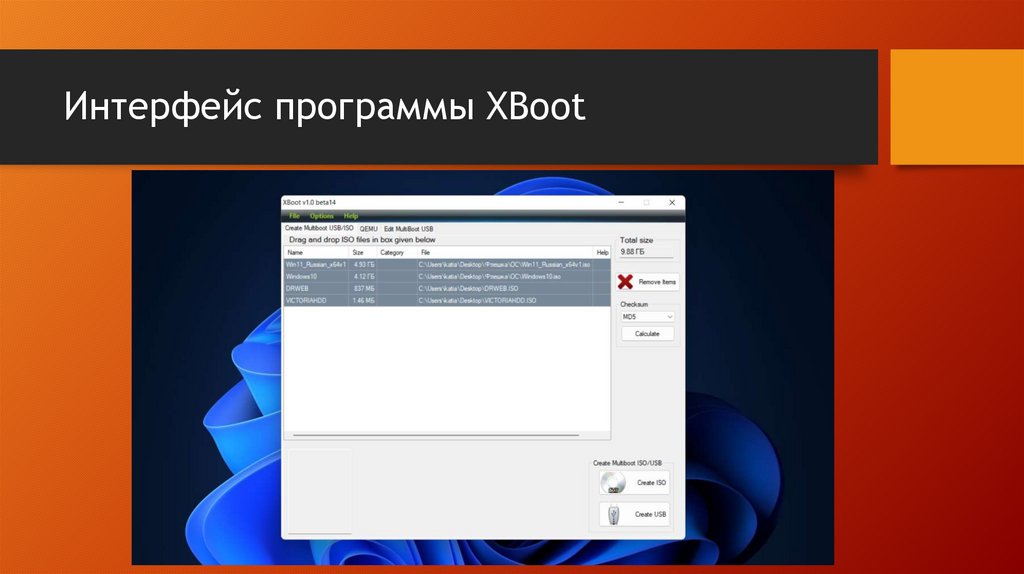 Интерфейс программы XBoot