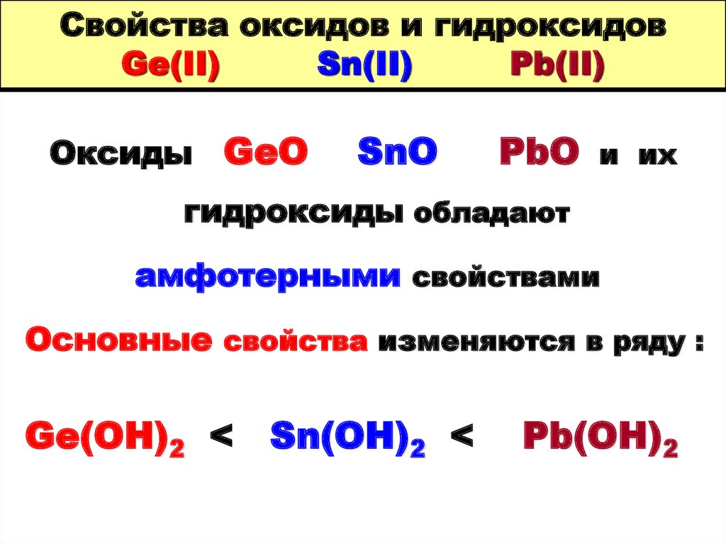 Оксиды и гидроксиды щелочноземельных металлов. Свойства оксидов и гидроксидов. Оксиды ge SN PB. Оксиды гидроксиды гидриды. Формулы высших оксидов и гидроксидов.