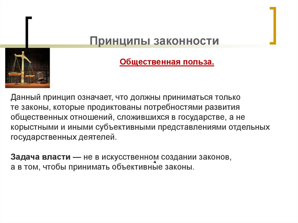 Принцип верховенства. Принцип законности означает верховенство. Что означает принцип верховенства закона. Принцип законности в гражданском процессе. Верховенство закона примеры.