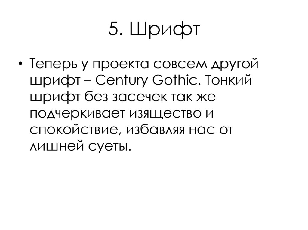 5. Шрифт