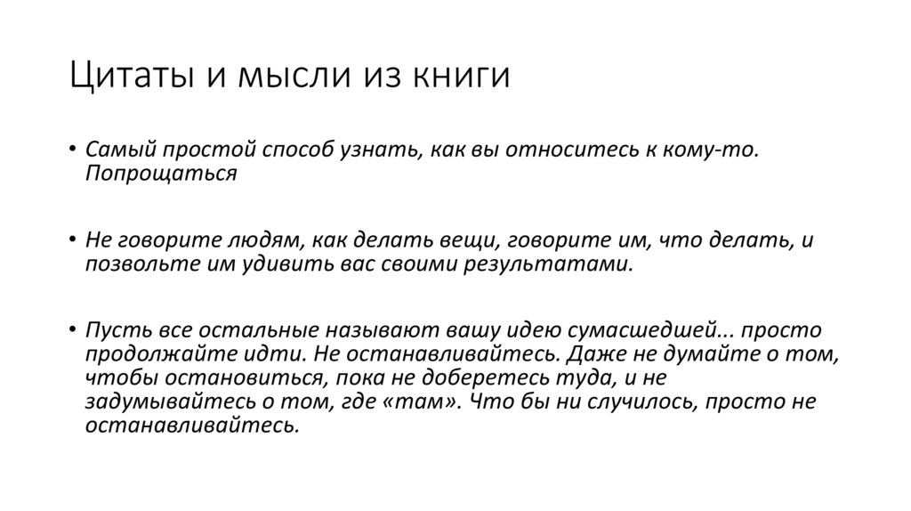 Цитаты и мысли из книги