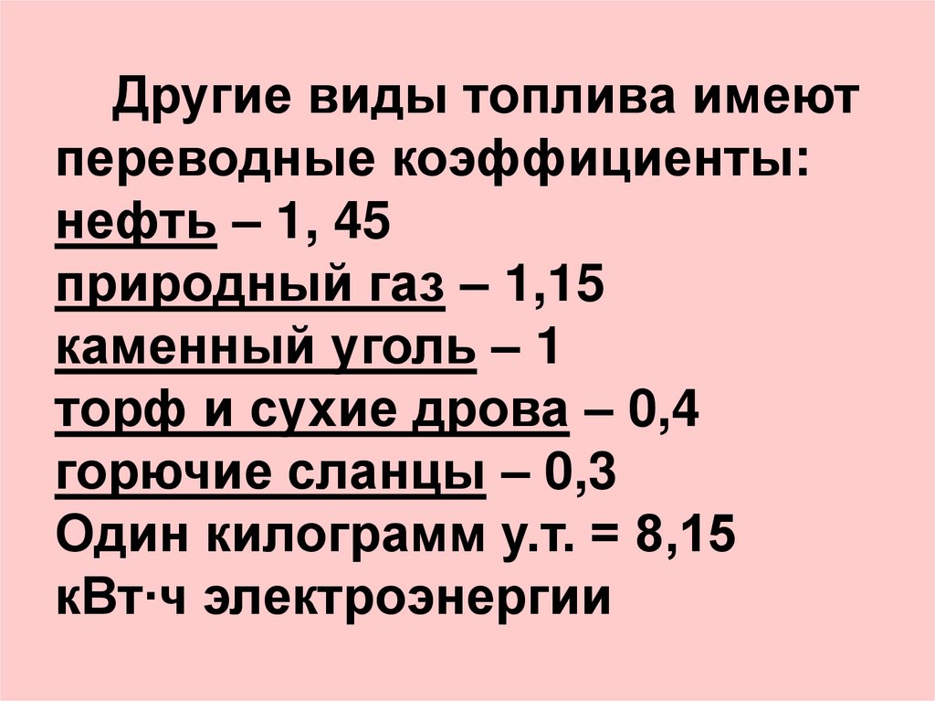 Переводной коэффициент. Переводной коэффициент газа.