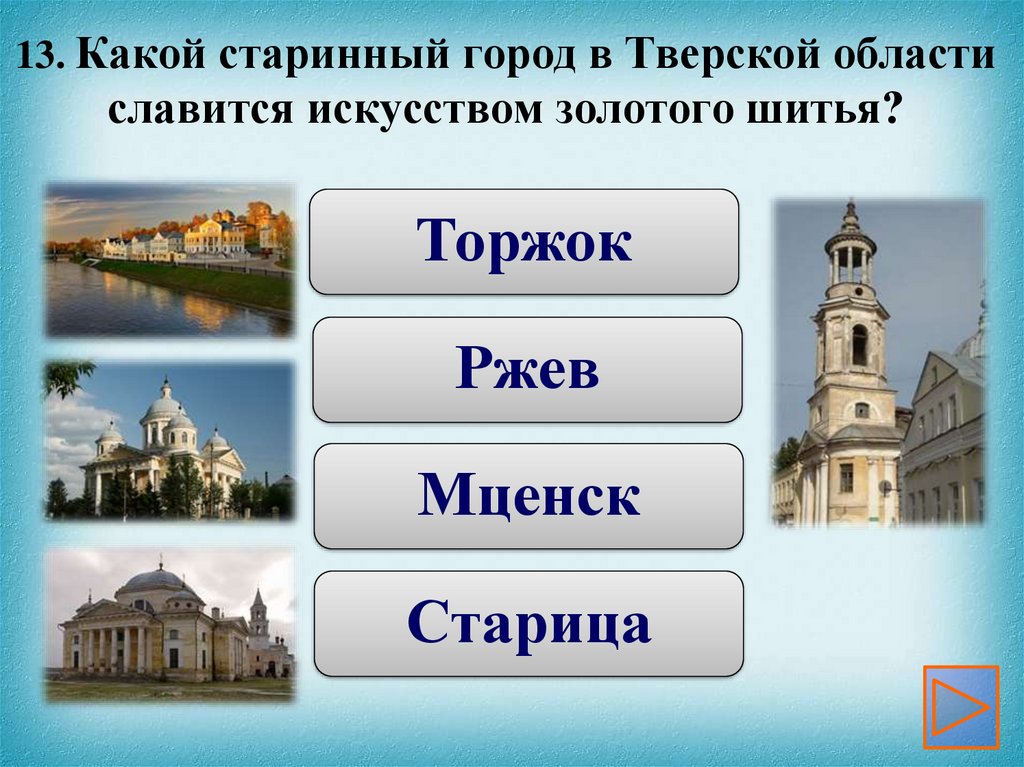 Жители какого города называли. Какие города России древние.