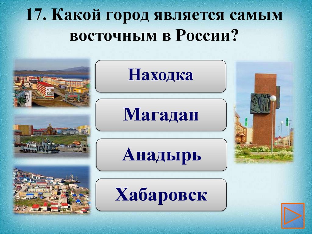 Самое это название города