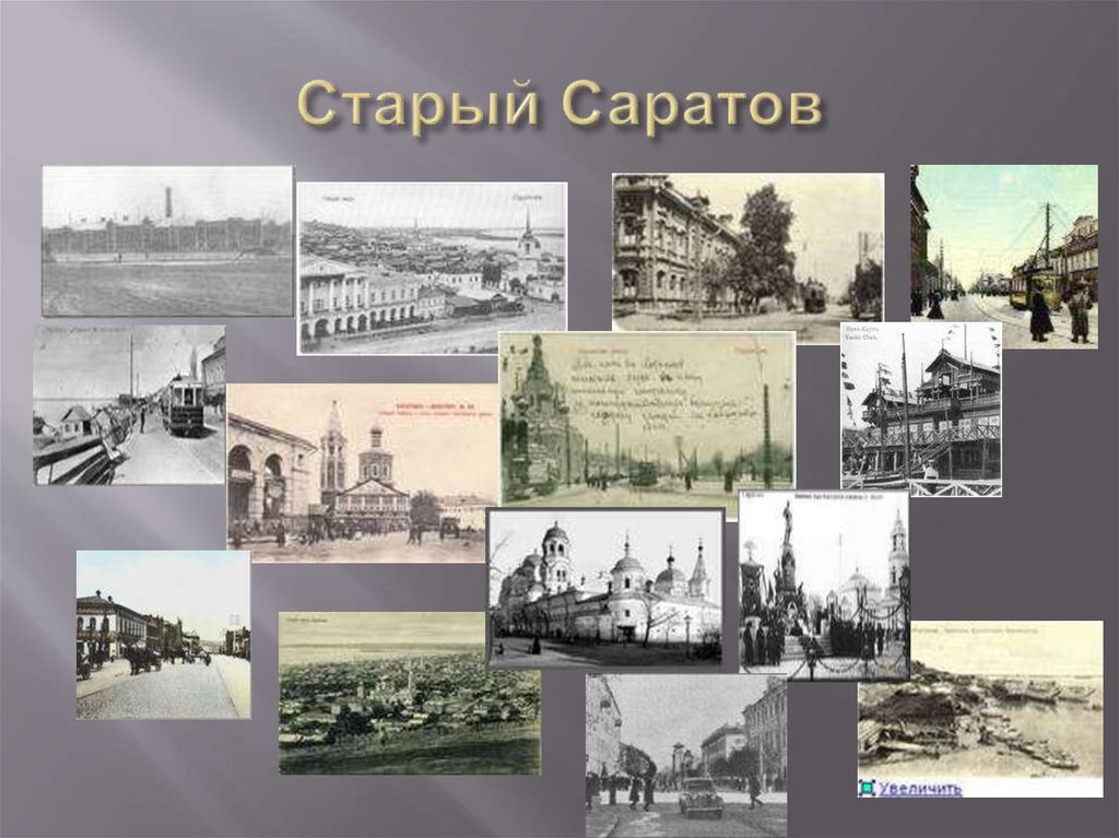 История саратовского края презентация - 92 фото