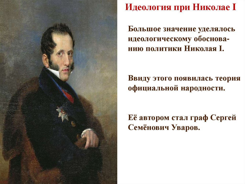 Николаевский консерватизм