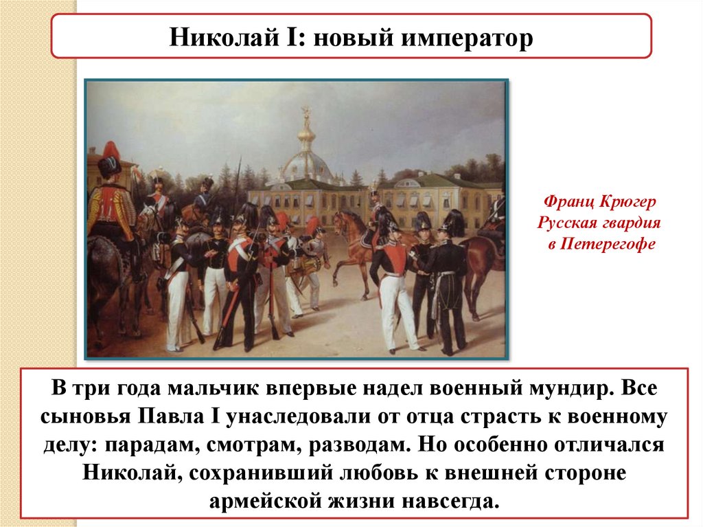 Николаевское самодержавие - презентация онлайн