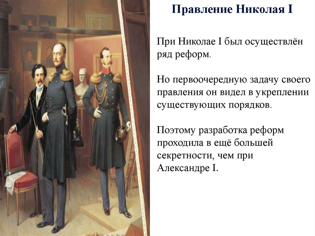 Николаевское самодержавие - презентация онлайн