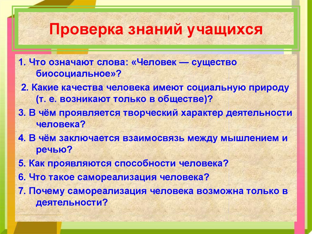 План по теме природное и общественное в человеке егэ