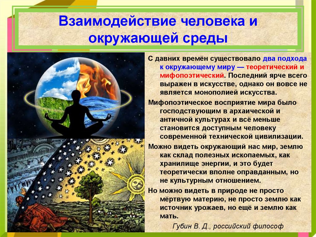 Взаимодействие природы и общества 7 класс география презентация