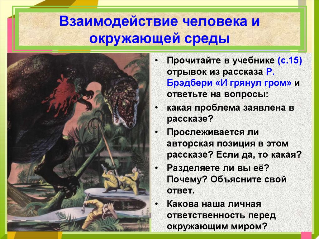 Взаимодействия человека с окружающим миром. Человек-венец природы общество. Конспект на тему человек и природа. Человек и природа презентация 8 класс. Конспект урока взаимоотношение человека и природы.