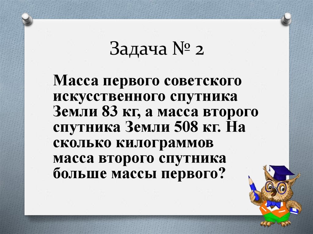 Задача № 2