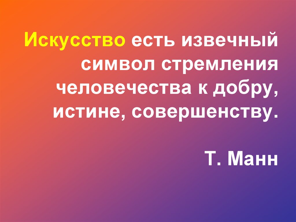 Человечество стремится к миру история 6 класс презентация