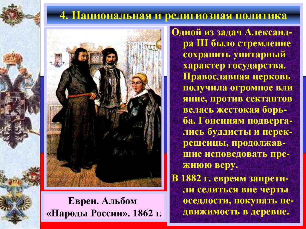 Религиозная политика в россии в 19