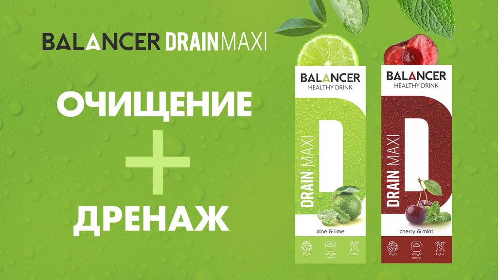 Драйн гринвей. Драйн макси Гринвей. Дрейн макси Balancer Drain Maxi. Балансер драйн Гринвей. Дрейн макси от Гринвей.