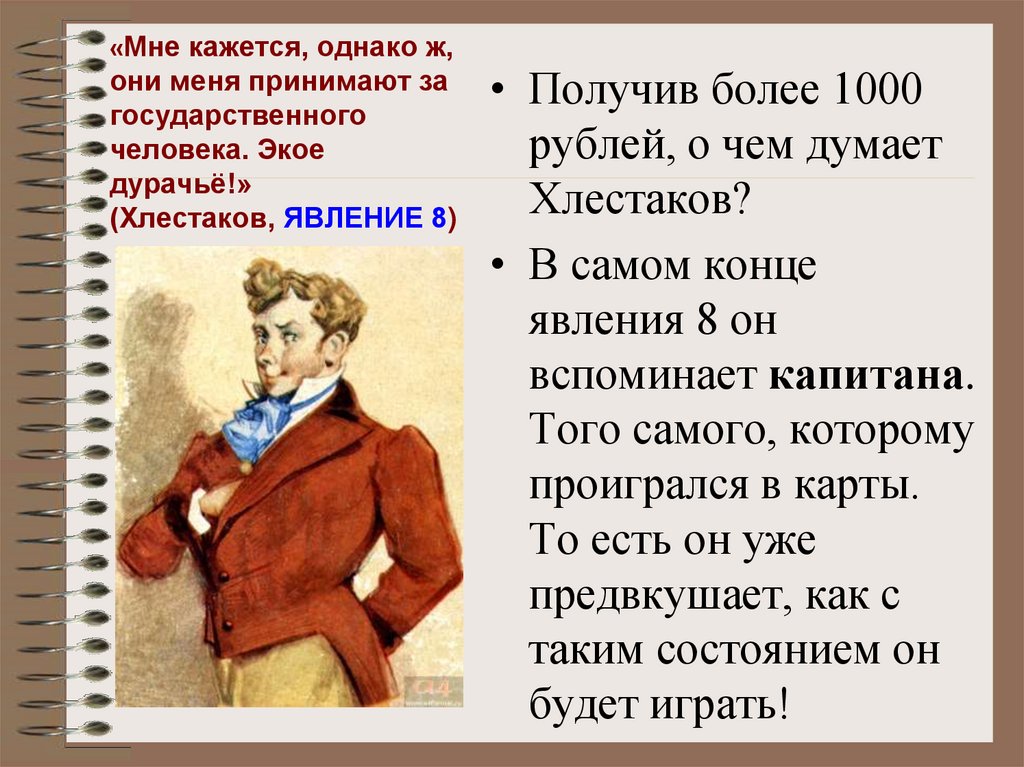 «Ревизор» Николая Гоголя. Ложь Хлестакова и ее механизмы