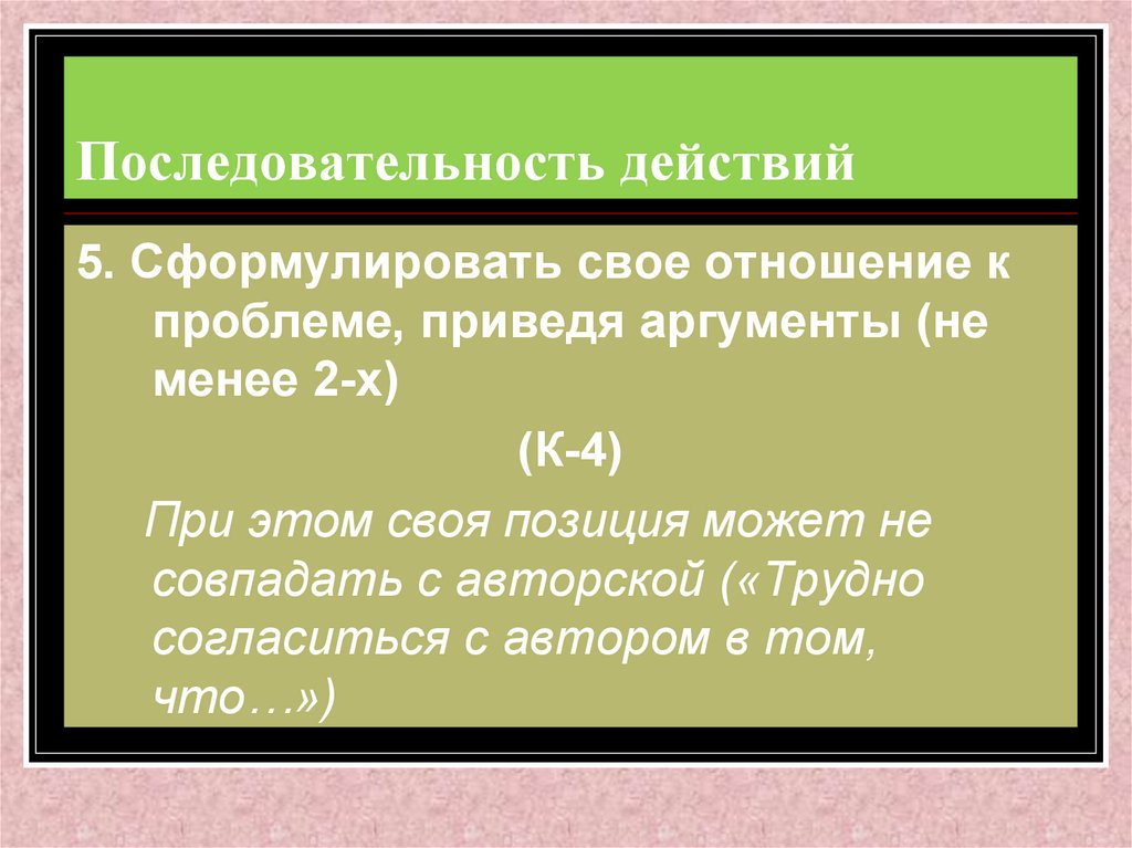 Мало аргументов. Последовательность аргументов. Как сформулировать свое отношение. Сформулируйте своё отношение к проблеме. Аналогия не аргумент.