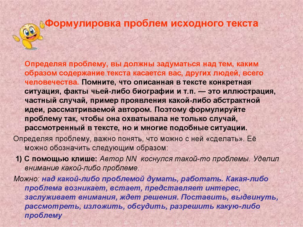 Содержание образ. Формулировка проблем исходного текста. Сформулируйте проблему текста. Как сформулировать проблему текста. Обоснование проблемы исходного текста.