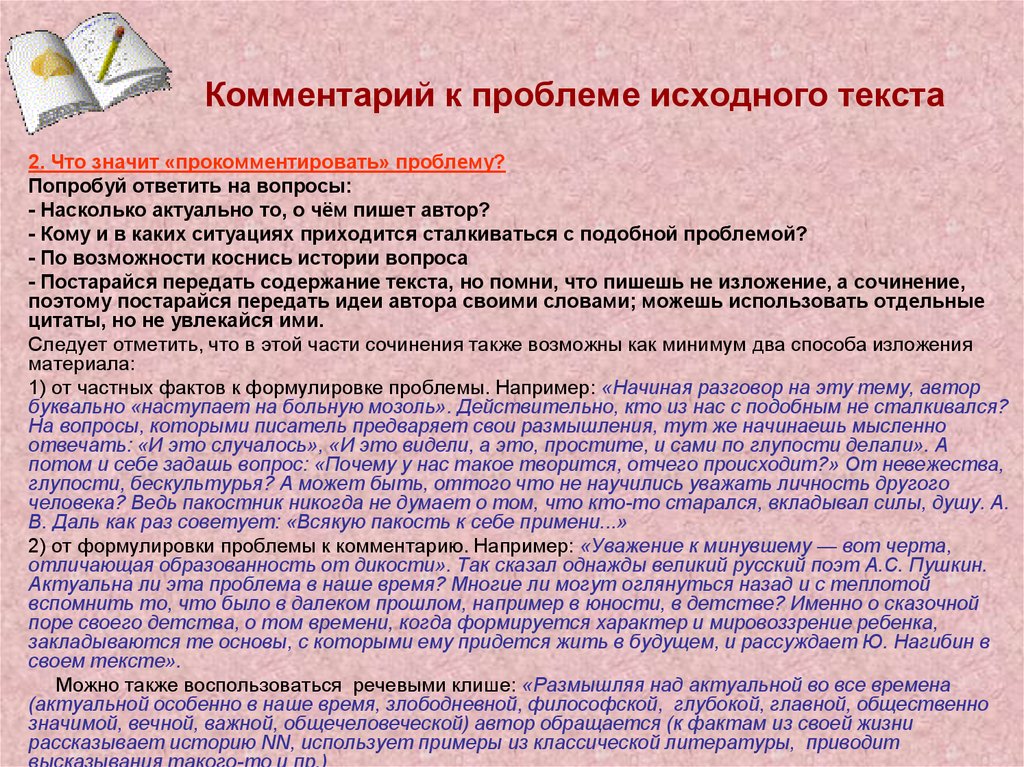 Проблема исходного текста. Как найти проблему в тексте. Проблема текста и комментарий к проблеме. Проблемы сочинений ЕГЭ. Комментарий к проблеме ЕГЭ.