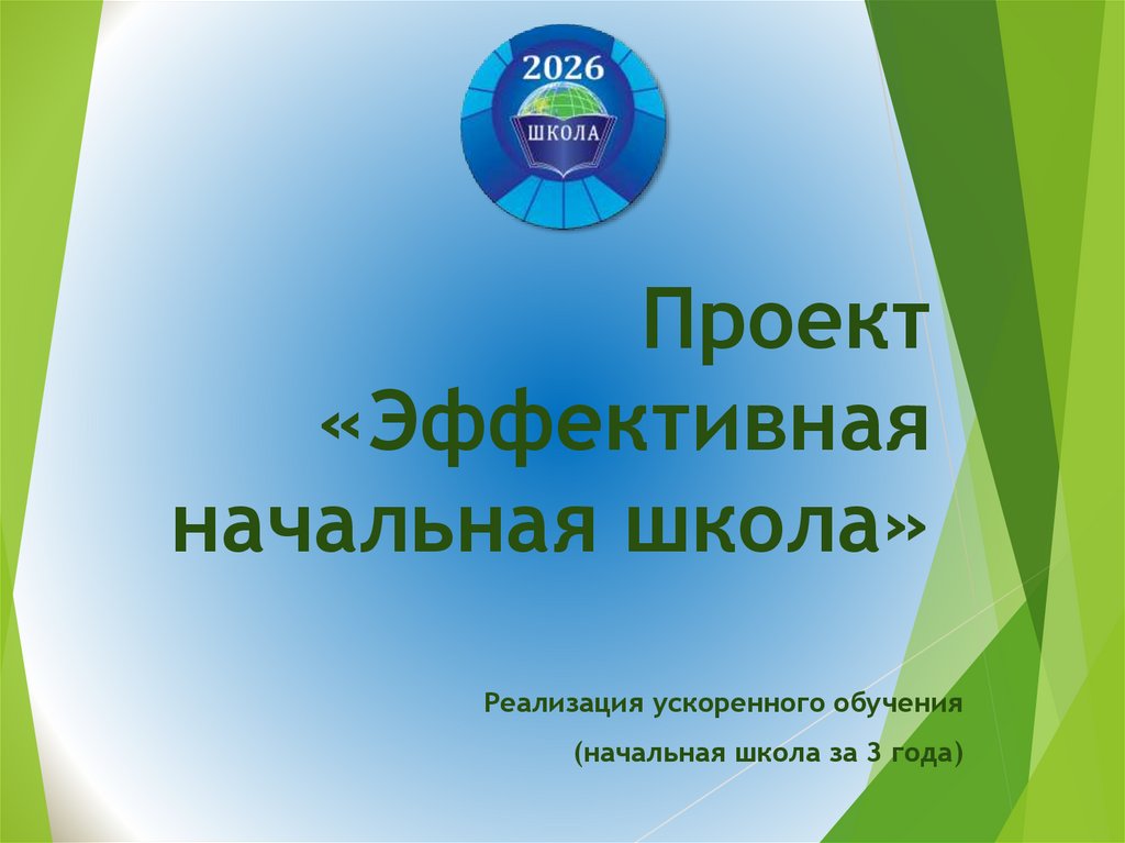 Сделать презентацию онлайн для школы