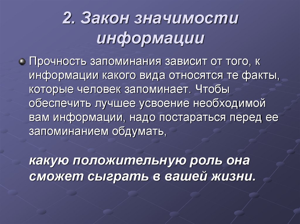 Законом значение. Прочность запоминания не зависит от. Запоминание зависит от:. Прочность памяти. От чего зависит прочность запоминания.