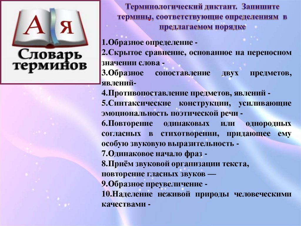 Образные слова определение. Скрытое образное сравнение. Скрыть это определение.