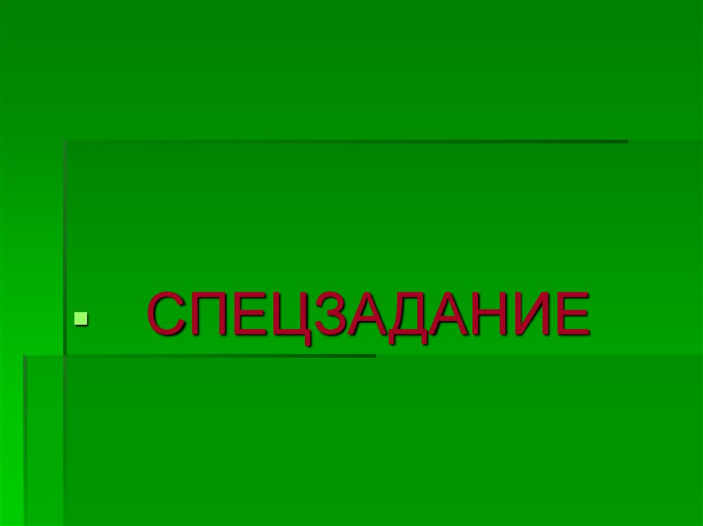 Внеклассное мероприятие по литературе 5 класс с презентацией