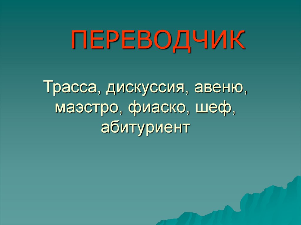 Внеклассное мероприятие по географии 7 класс с презентацией