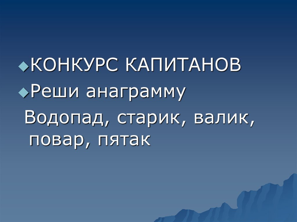 Внеклассное мероприятие по литературе 5 класс с презентацией