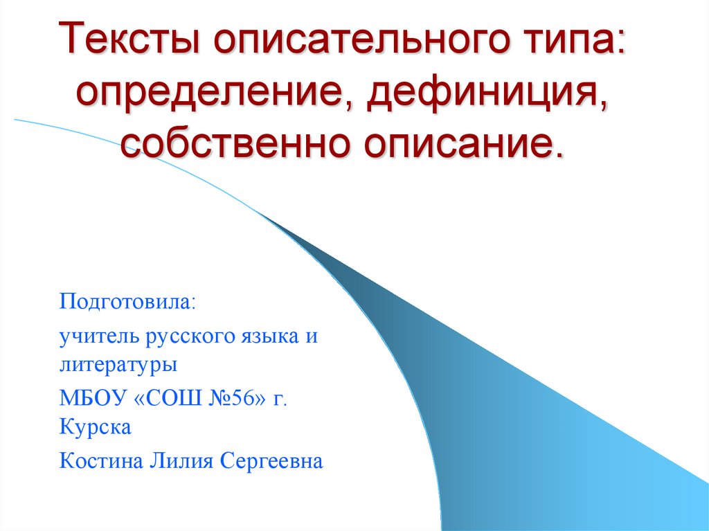 Тексты описательного типа 6 класс родной язык презентация