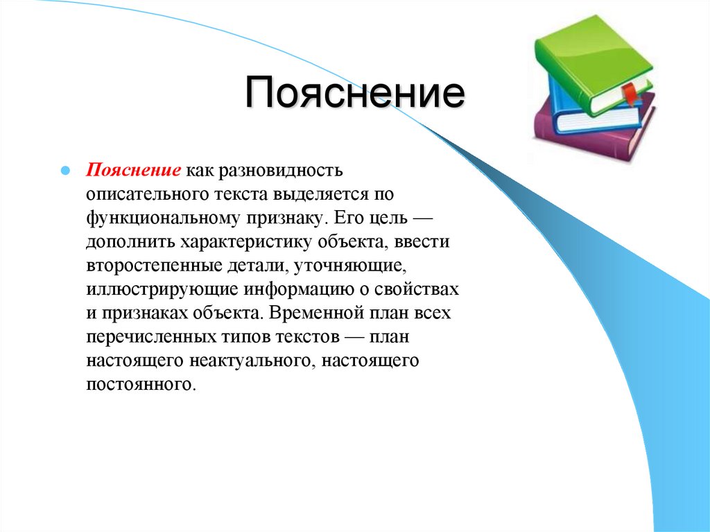 Типы объяснения. Виды описательного текста. Описание презентации. Пример описательного текста. Тексты описательного типа определение.