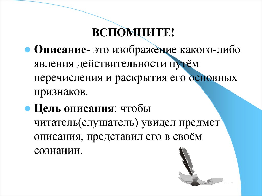 Тексты описательного типа 6 класс родной язык презентация