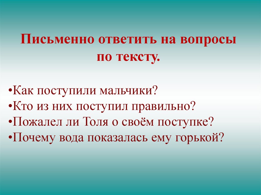 Изложение горькая вода 4 класс презентация