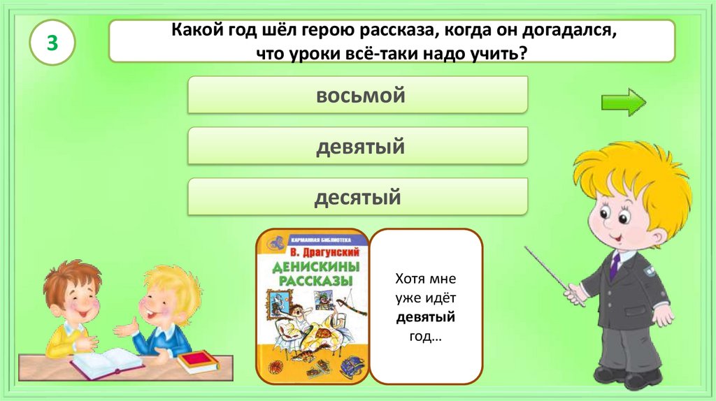 Сценарий к рассказу главные реки 4 класс