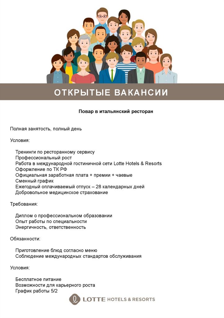 Открытые вакансии - презентацияонлайн