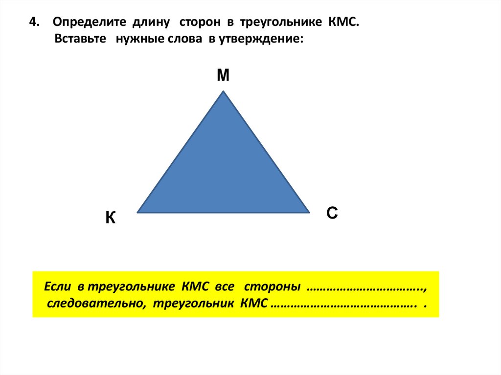 Треугольник с тремя равными сторонами