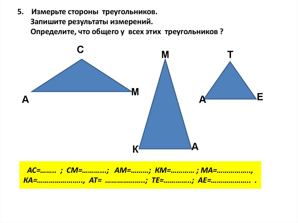 Виды треугольников по длине сторон 3 класс
