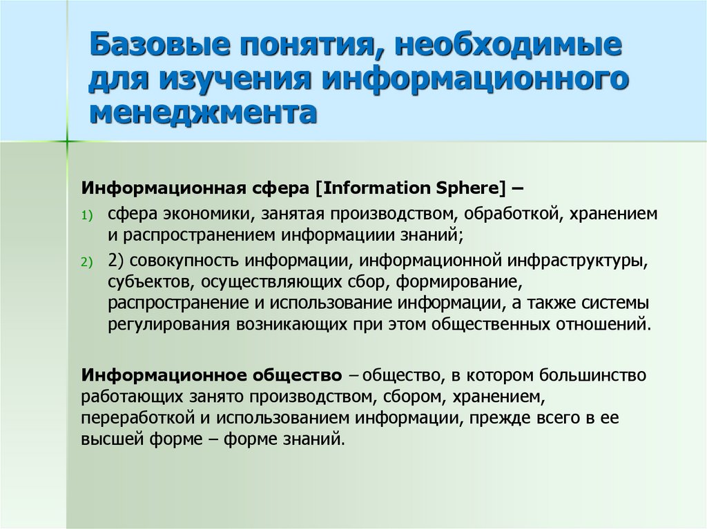 Сущность информационного менеджмента. Информационный менеджмент.