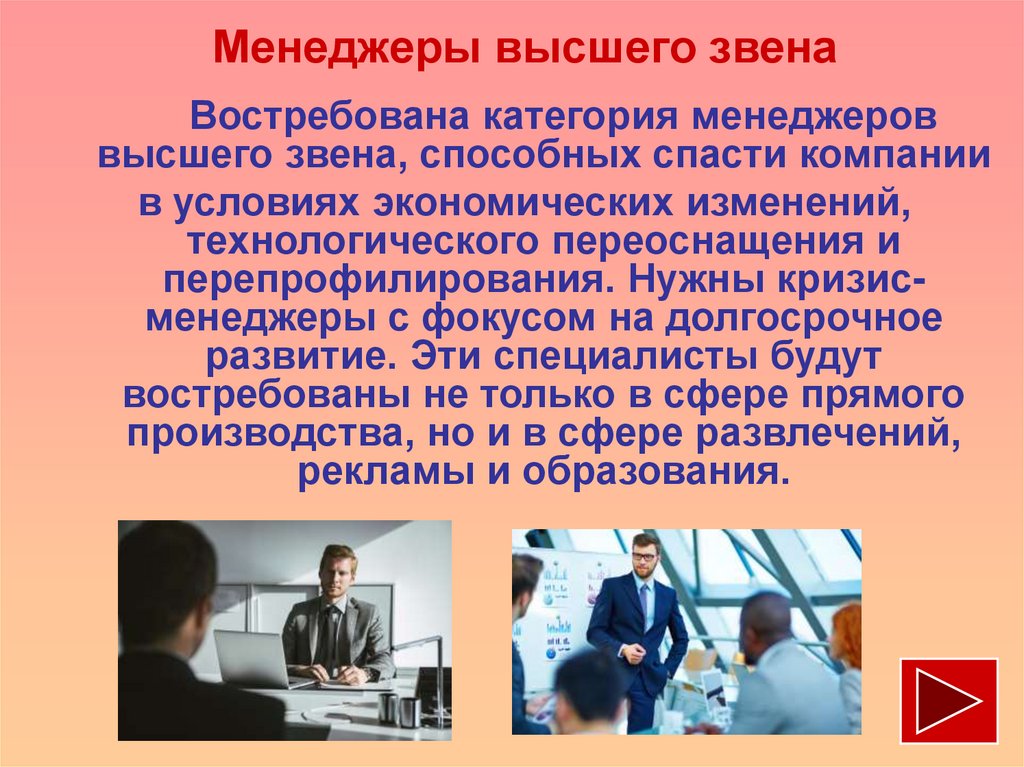 Менеджером среднего звена является. Менеджер высшего звена. Коммерция по отраслям.