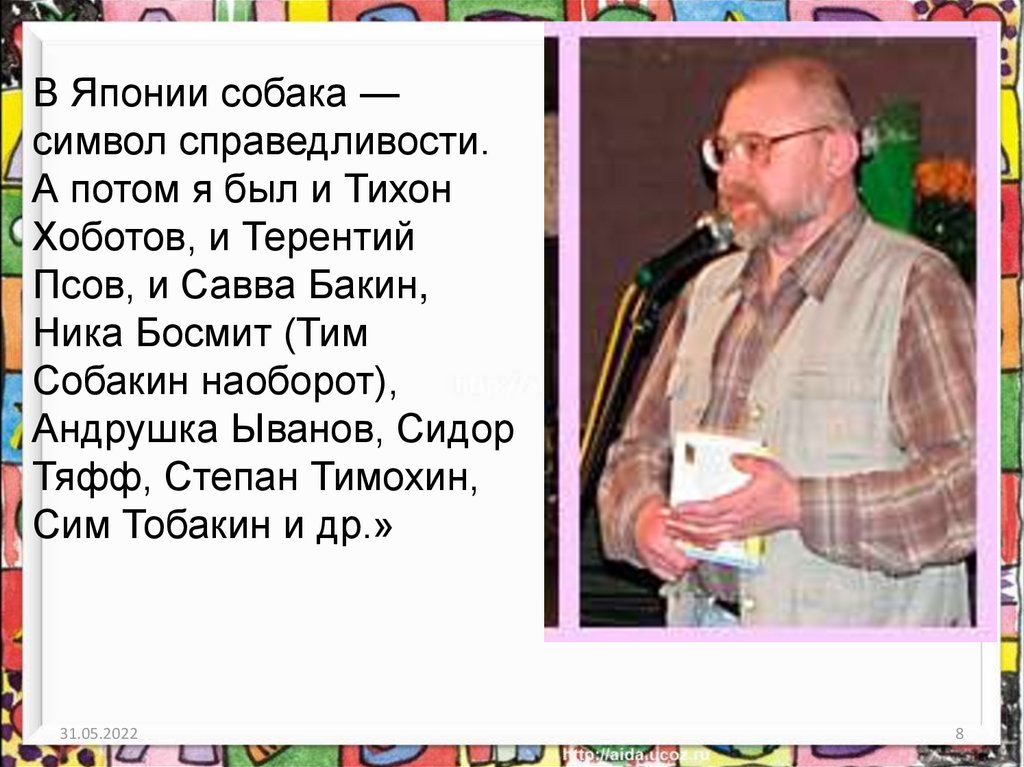 Лунная сказка тим собакин презентация