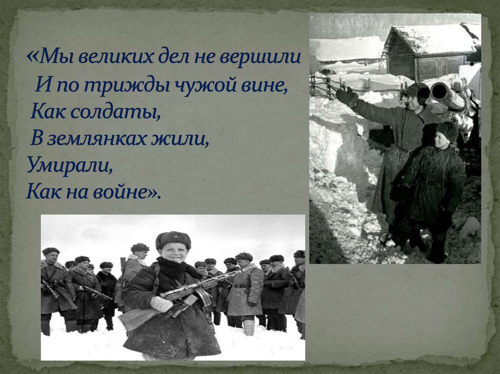 Не велико дело велико. Стихи о войне фото. Стих про детей Партизан. Стихи про Партизан Великой Отечественной войны для детей. Стихи про военные фотографии.