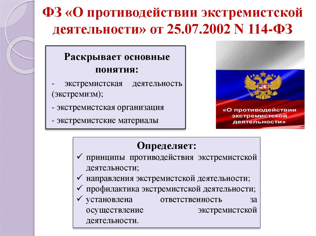 Нормативно-правовая база борьбы с терроризмом и экстремизмом. Законодательная база по борьбе с экстремизмом. Законодательная база по борьбе с экстремизмом коротко.