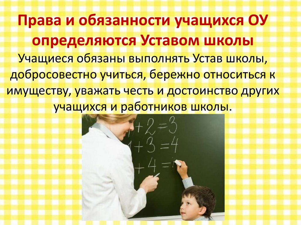 Ответственность учащихся