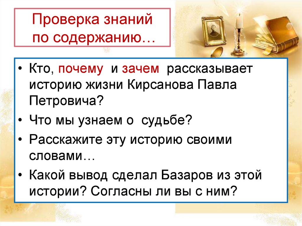 История любви базарова и кирсанова. Причины спора Базарова и Кирсанова. Спор Базарова и Кирсанова вывод. История жизни Кирсанова. Причины споров Базарова и Павла Петровича.