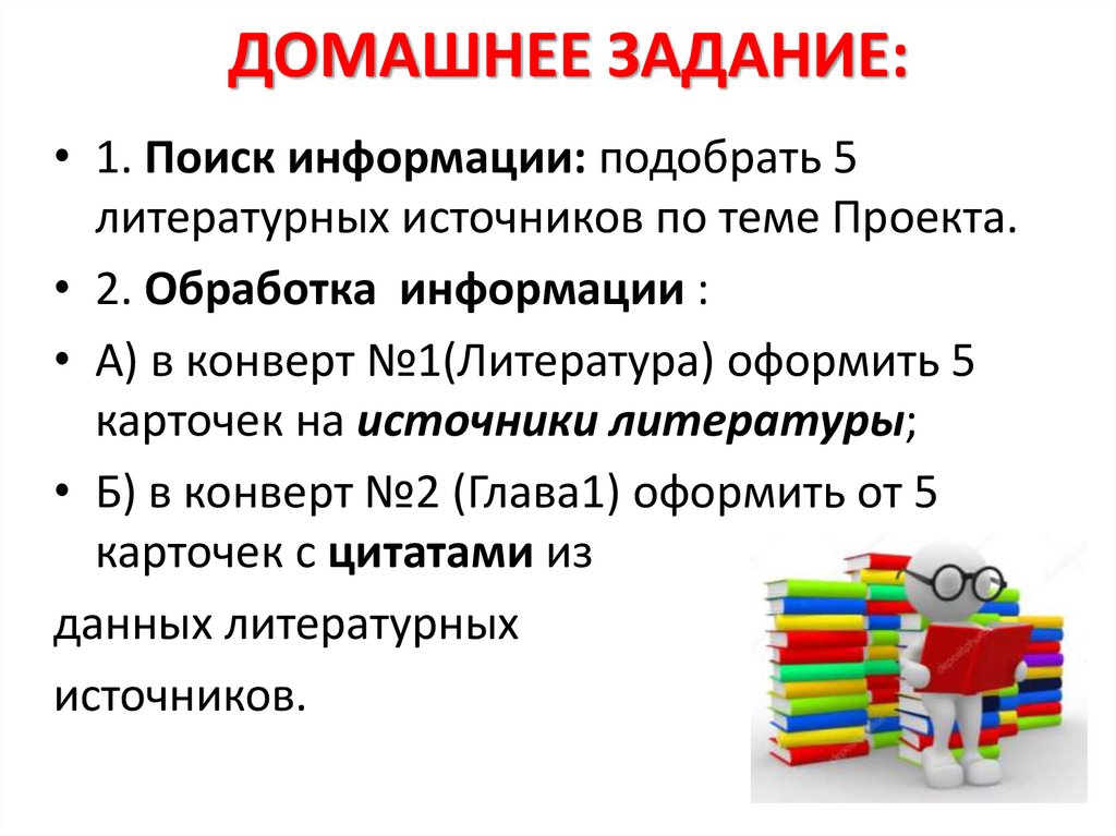 ДОМАШНЕЕ ЗАДАНИЕ: