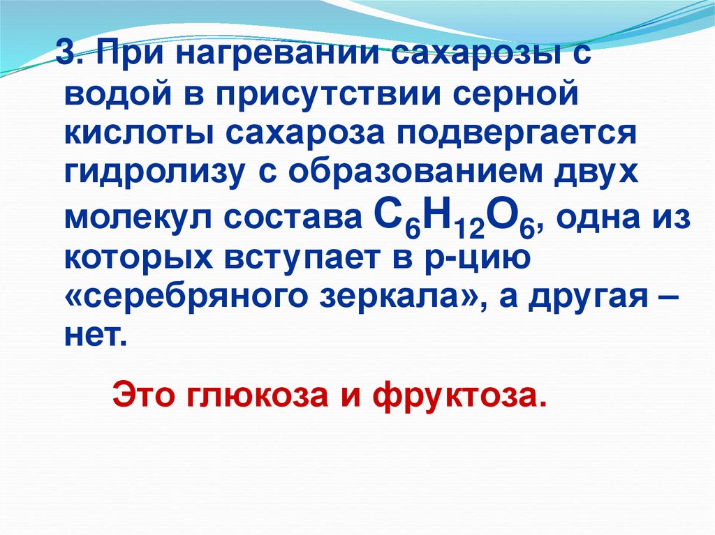 Физ свойства сахарозы. Химические свойства сахарозы. Химические свойства сахарозы уравнения. Сахароза и вода. Реакция сахарозы с водой уравнение.