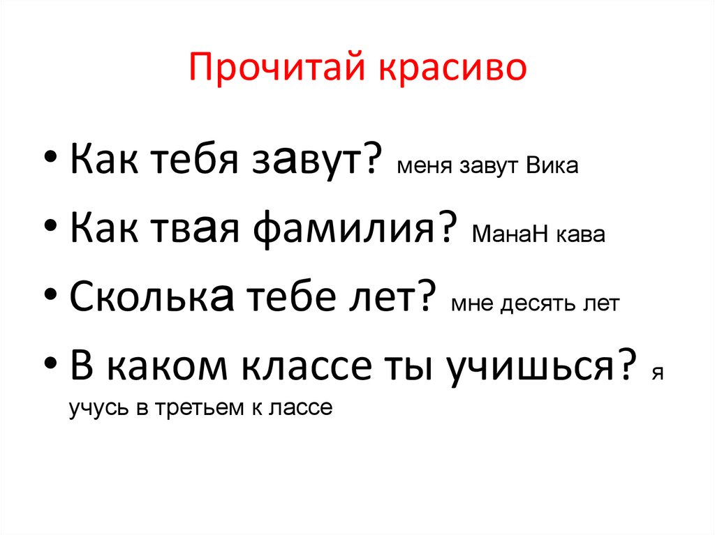 Как правильно зовут или завут. Зовут или завут как правильно.