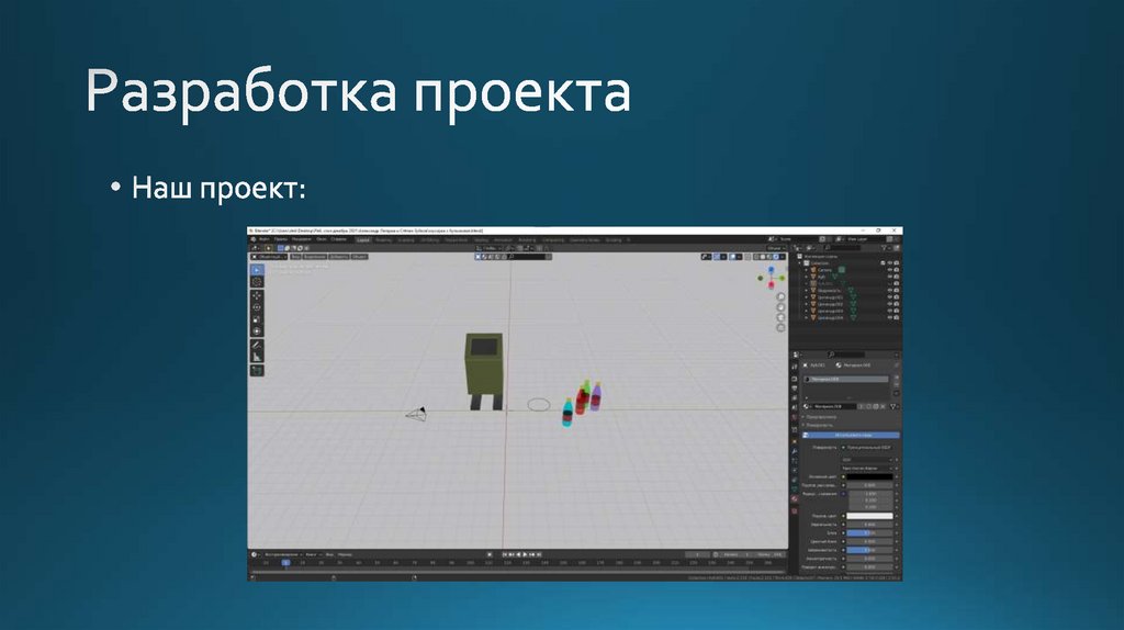 Разработка проекта
